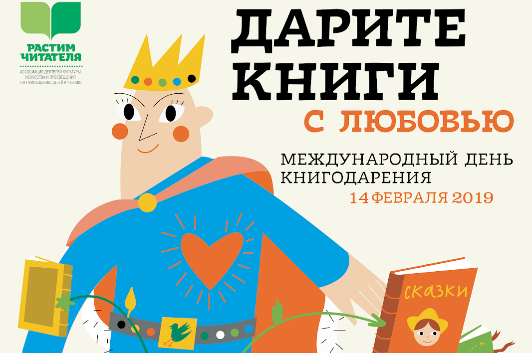 Акция Дарите книги с любовью. Акция день книгодарения. Дарите книги с любовью акция в библиотеке. Дарим книги с любовью.