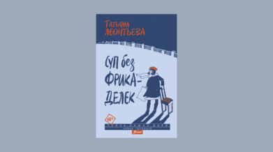 татьяна леонтьева