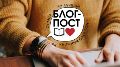 Блог-пост