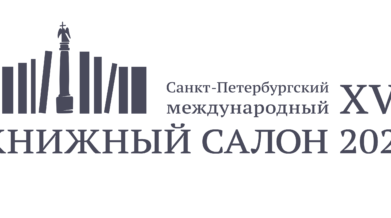 книжный салон 2021