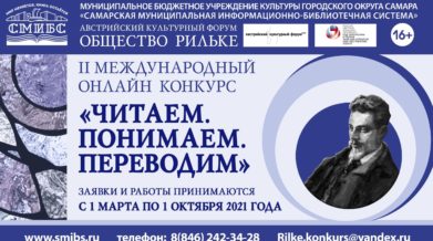 рильке литературный конкурс